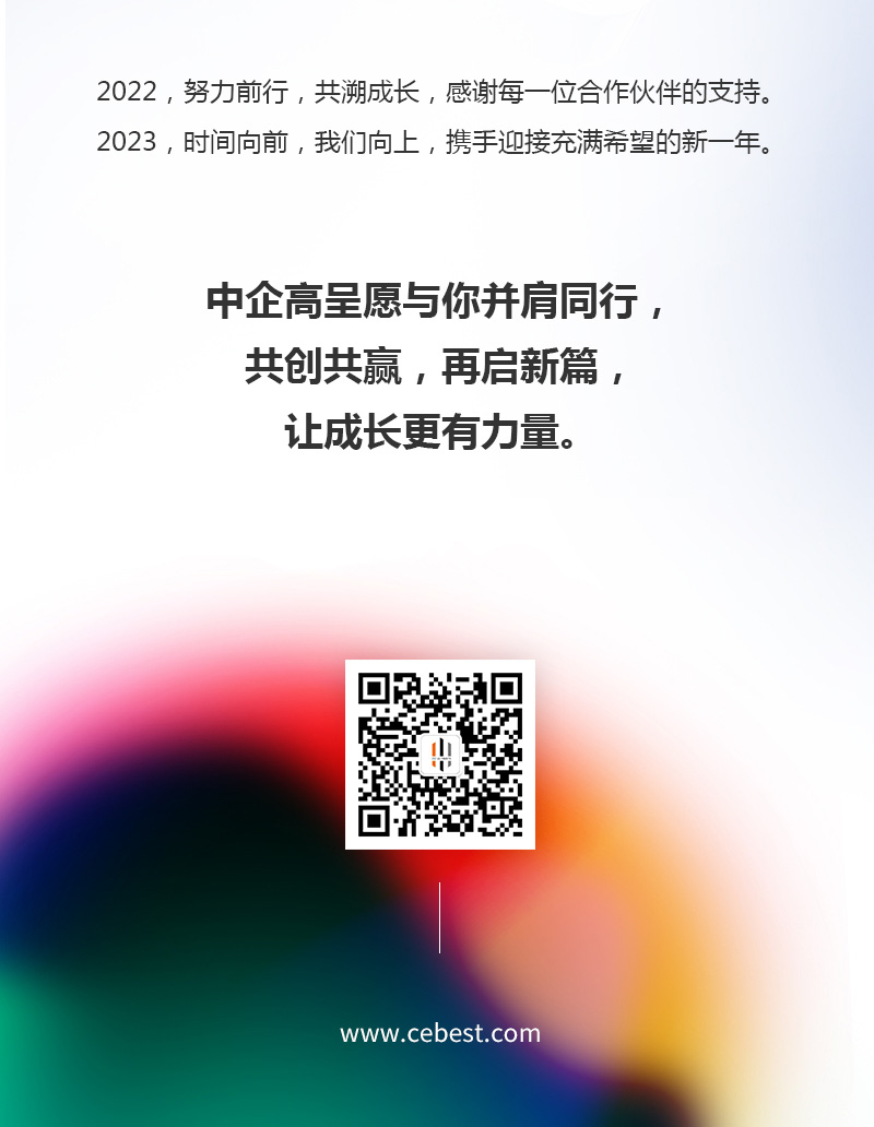 2022年終長(zhǎng)圖5_12.jpg